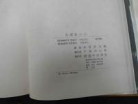 ６　②灸頭針法　