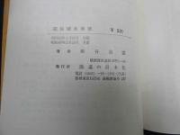 ６　②図説　鍼灸実技