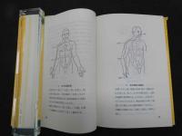６　新版　耳針療法の実際　耳のツボによる診断・治療