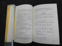 ６　新版　耳針療法の実際　耳のツボによる診断・治療