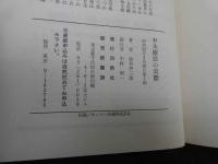 ６　お灸療法の実際　熱くないすえ方と病気別特効穴