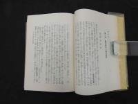 5　経路経穴學　復刻版　