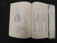 5　心療醫典　全1巻　復刻版