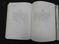 5　実地応用　簡明不問診療法　
