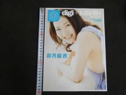 ２　5　①卯月麻衣　digi+KISHIN MAGAZINE　2008年初版