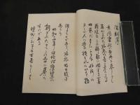 5　難経本義諺解　全三巻