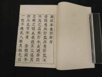 5　難経本義諺解　全三巻