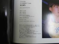 ２　5　大久保麻梨子写真集　NO LIMITS　BOMB特別編集　西條彰仁／撮影　2005年初版
