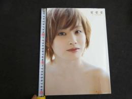 ２　5　高橋愛写真集　愛　愛　愛　西田幸樹／撮影　2011年初版