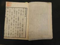 ６　5　校正病因考　上下巻全２冊