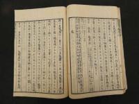 ６　5　校正病因考　上下巻全２冊