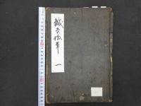 ６　鍼灸抜萃　上中下巻全5冊