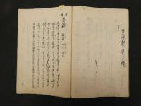 ６　5　処方集（仮）　江戸後期頃写　４０丁