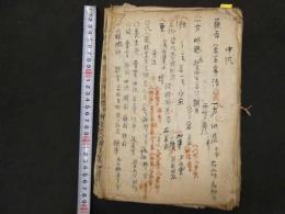 ６　5　主方便覧　安永８年写　６５丁