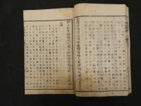 ６　5　和蘭内景　医範操綱　刊年不明　３巻全３冊