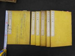 ６　5　眼科綿嚢　正編４巻続編２巻　全６冊