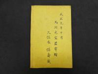 ６　5　眼科綿嚢　正編４巻続編２巻　全６冊