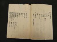６　5　散花錦嚢　江戸末期から明治期写　３８丁