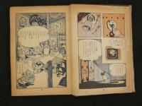 5　5　漫画撰書26　透明人間　手塚治虫