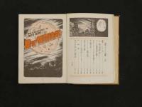 5　5　ロック冒険記　第1～3集　3冊　手塚治虫