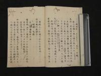 5　5　経験奇方録　嘉永元年写　45丁