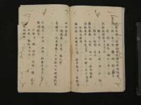 5　5　経験奇方録　嘉永元年写　45丁