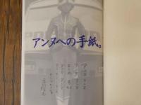 ８　ひし美ゆり子写真集　アンヌへの手紙。