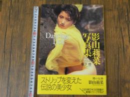 ８　影山莉菜写真集　Dancing Doll