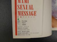 ８　藤村マミ写真集　情熱アイランド