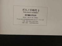 ８　ポルノの時代２　永久保存版