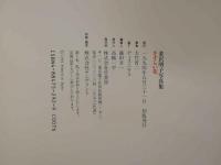 ８　大竹省二＋金沢明子　さすらい花