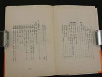 5　図解　中国のハリ・キュウ　昭和49年第8版
