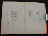 5　図解　中国のハリ・キュウ　昭和49年第8版