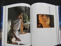 ８　金環蝕　池谷朗写真集　写真家生活40年記念