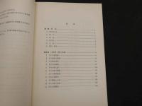 5　漢方概論（経穴編）　昭和49年第11刷