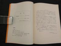 5　中国医学における針刺治療　-針刺麻酔・耳刺- (上海人民出版社版)
