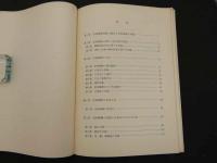 5　中国医学における針刺治療　-針刺麻酔・耳刺- (上海人民出版社版)