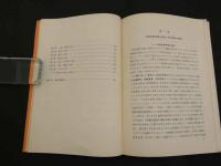 5　中国医学における針刺治療　-針刺麻酔・耳刺- (上海人民出版社版)