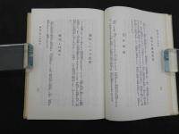 5　お灸で万病を治す法　按摩術の心得