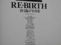８　②真弓倫子写真集　RE-BIRTH