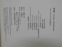 ８　情事　荒木経惟　白都真理写真集