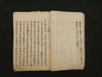 5　5　②治方集(仮)　江戸末期頃写　62丁