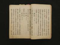 5　5　②治方集(仮)　江戸末期頃写　62丁