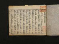 5　5　①万病馬療鍼灸撮要　泥道人