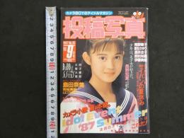 ４　投稿写真　9月号　カメラ小僧　夏、本番