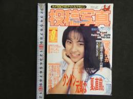 ４　投稿写真　8月号　グングン元気な夏、直前。