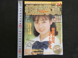 ８　投稿写真　カメラBOYのアイドルマガジン　１９８９年２月号　No.52
