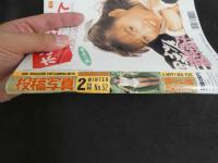 ８　投稿写真　カメラBOYのアイドルマガジン　１９８９年２月号　No.52