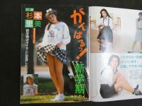 ８　投稿写真　カメラBOYのアイドルマガジン　１９８９年５月号　No.55
