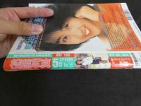 ８　投稿写真　カメラBOYのアイドルマガジン　１９８９年５月号　No.55